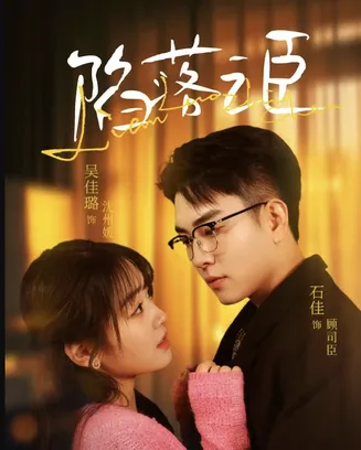 陷落之臣在线观看