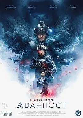 前哨基地[电影解说]在线观看