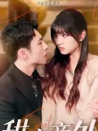 甜蜜意外在线观看