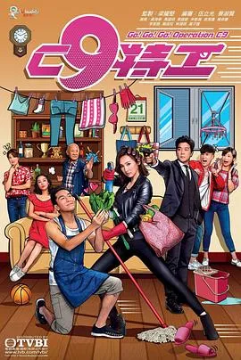 C9特工国语在线观看