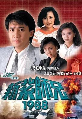 新扎师兄1988国语在线观看