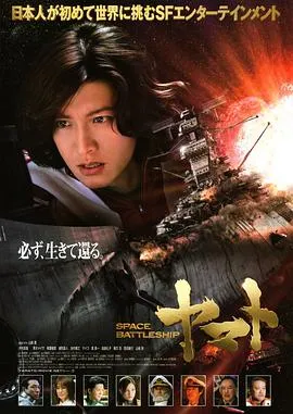 宇宙战舰大和号[电影解说]在线观看