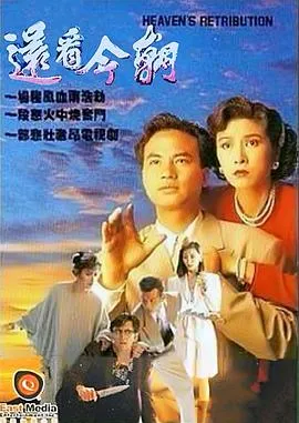 还看今朝1990国语在线观看