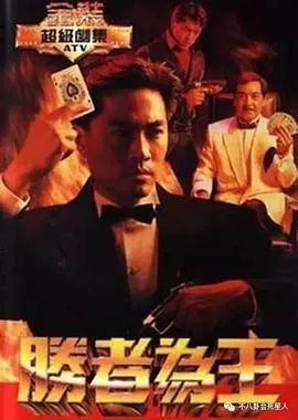 胜者为王1991国语在线观看