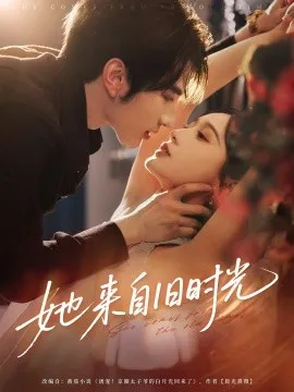 她来自旧时光在线观看