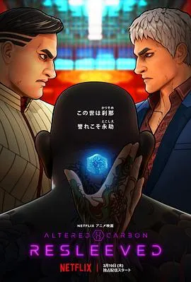副本：义体置换[电影解说]在线观看