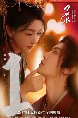 刀如水在线观看