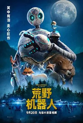 荒野机器人[电影解说]封面