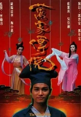 万家传说国语在线观看