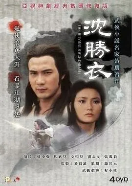 沈胜衣1979国语在线观看