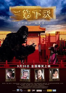 天下第二[电影解说]在线观看