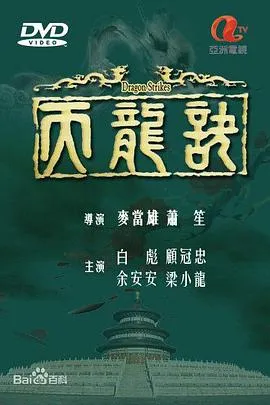 天龙诀粤语在线观看