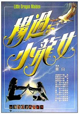 杨过与小龙女[电影解说]在线观看