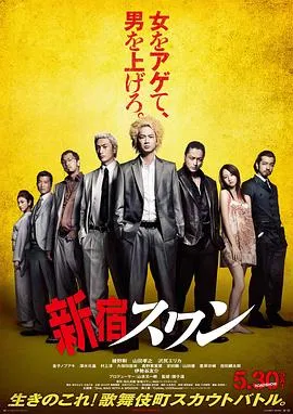 新宿天鹅[电影解说]在线观看