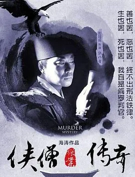 侠僧探案传奇之洛阳花会[电影解说]在线观看