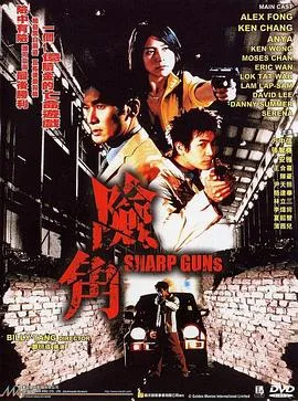 险角[电影解说]在线观看