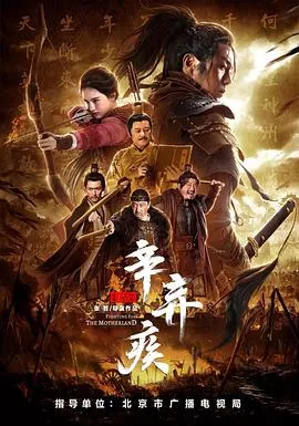 辛弃疾1162[电影解说]在线观看