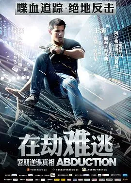 在劫难逃[电影解说]在线观看