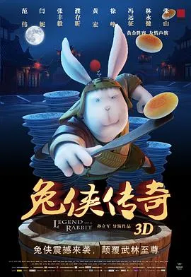兔侠传奇[电影解说]在线观看