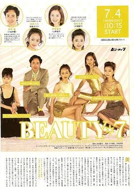 美丽7人行在线观看