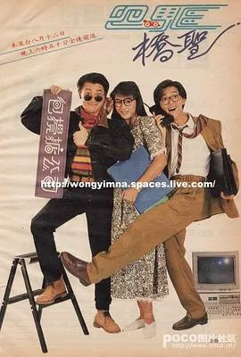 四驱桥圣粤语在线观看