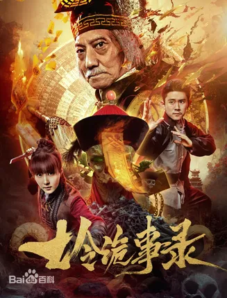 七令诡事录在线观看