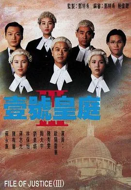 壹号皇庭3粤语在线观看