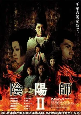 阴阳师2[电影解说]