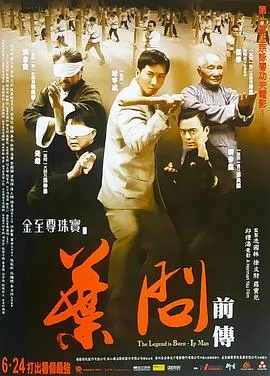 叶问前传[电影解说]在线观看