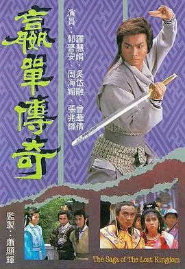 嬴单传奇国语在线观看
