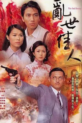 乱世佳人2007国语在线观看