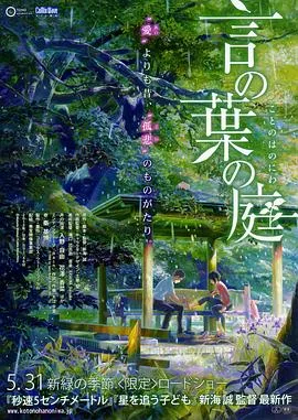 言叶之庭[电影解说]