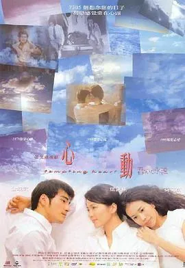 心动[电影解说]在线观看