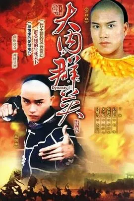 大内群英续集粤语在线观看
