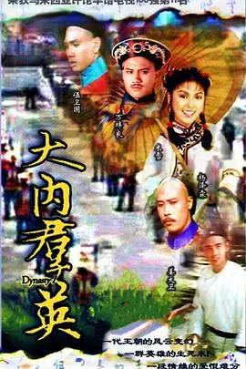 大内群英粤语在线观看