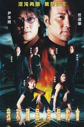 我和僵尸有个约会2国语在线观看