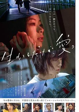 只有爱能让我生存[电影解说]在线观看