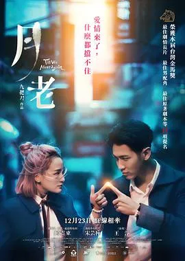 月老[电影解说]在线观看