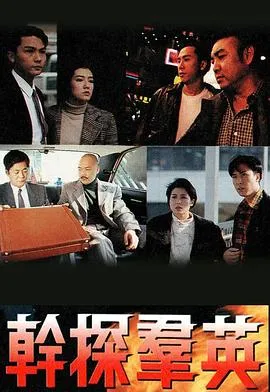干探群英国语在线观看