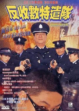反收数特遣队国语在线观看