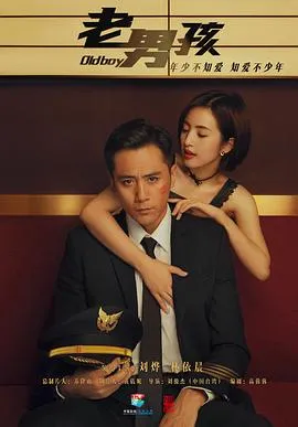老男孩2018在线观看
