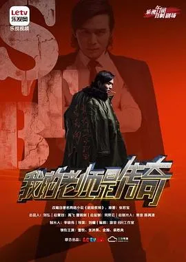 我的老师是传奇在线观看