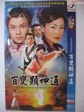 百变显神通粤语在线观看