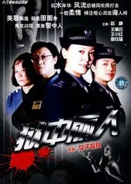 狱中丽人在线观看