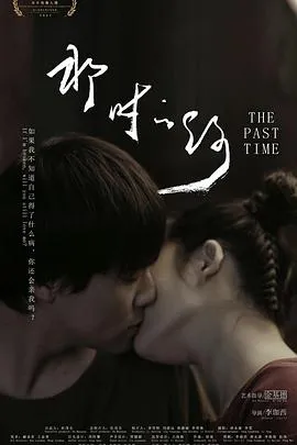 那时的你在线观看