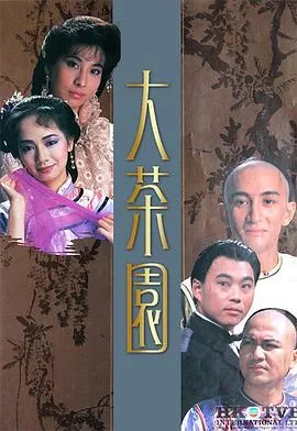 大茶园在线观看