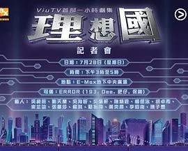 理想國在线观看