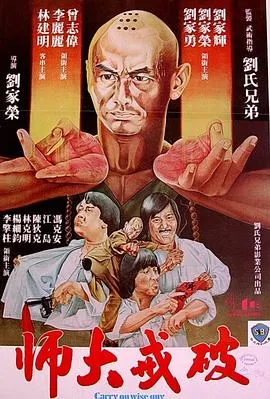 破戒大师在线观看