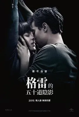 五十度灰在线观看