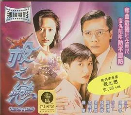 杀之恋在线观看